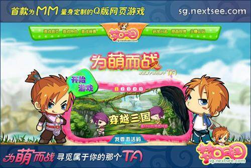 梦回三国最新图片