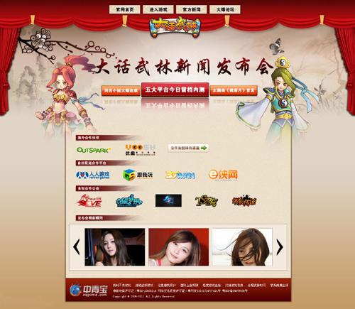 大话武林最新图片
