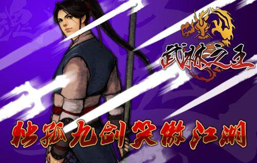 武林之王最新图片
