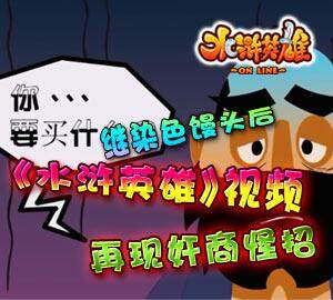 水浒英雄最新图片