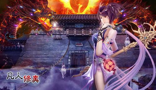 凡人修真最新图片