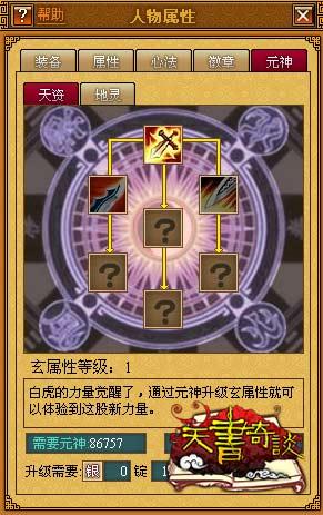 天书奇谈最新图片