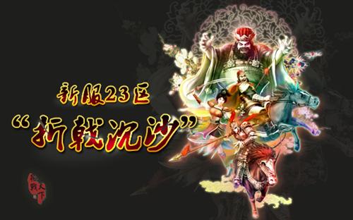 征战天下最新图片