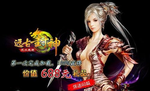 远古封神最新图片