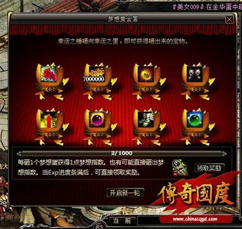 传奇国度最新图片