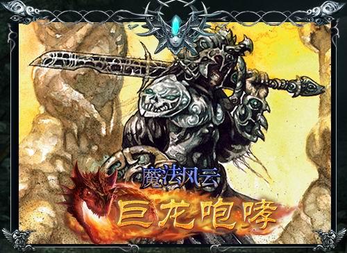 魔法风云最新图片