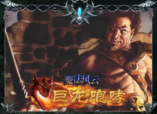 魔法风云最新图片