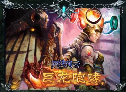 魔法风云最新图片