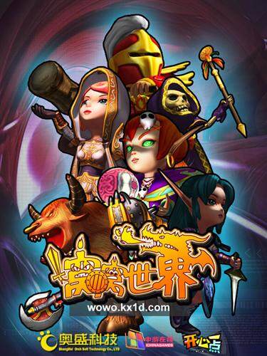 窝窝世界最新图片