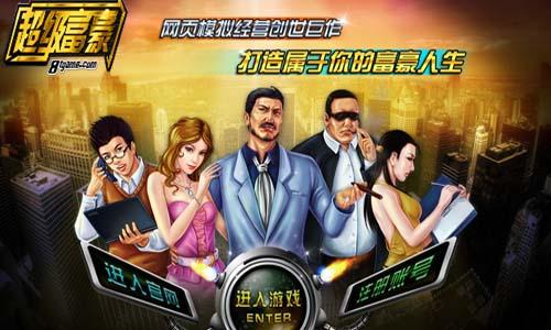 超级富豪最新图片