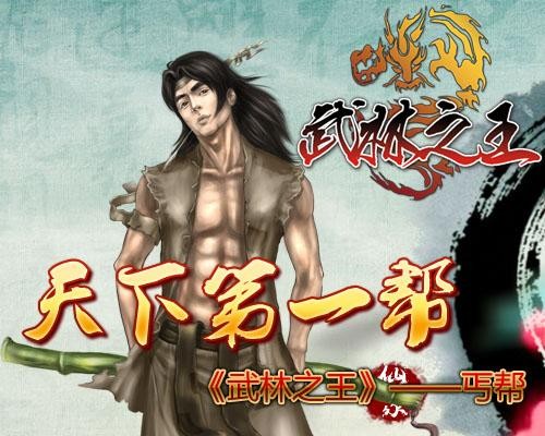 武林之王最新图片