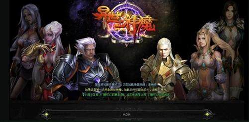 异世神魔最新图片