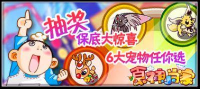 食神小当家最新图片