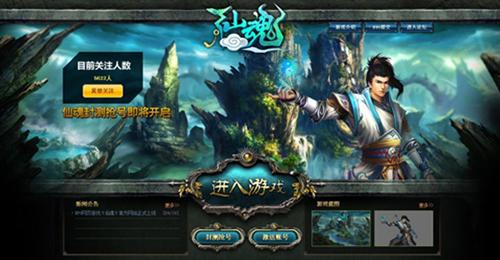 仙魂最新图片