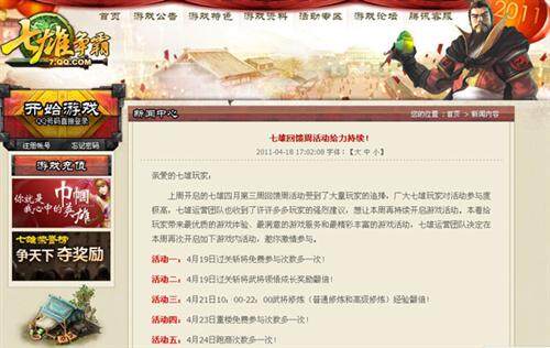 七雄争霸最新图片