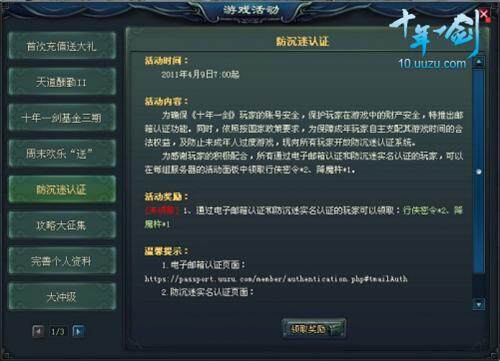 十年一剑最新图片