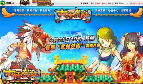 大话武林最新图片