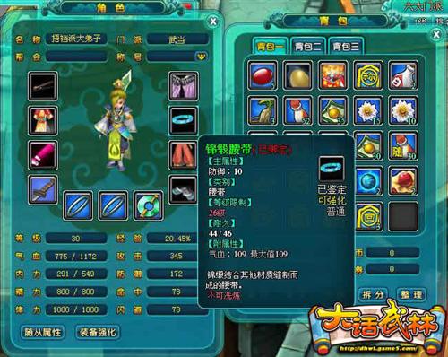 大话武林最新图片