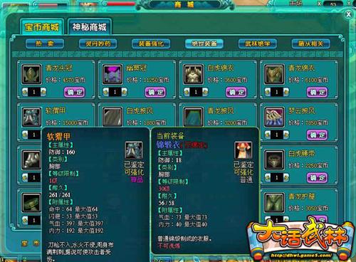 大话武林最新图片