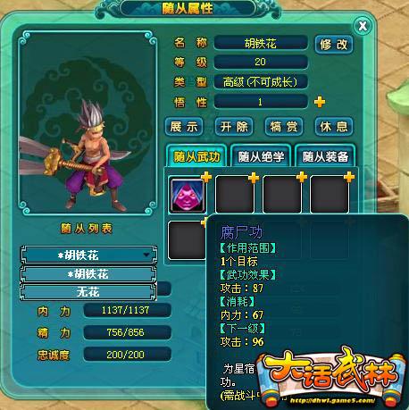 大话武林最新图片