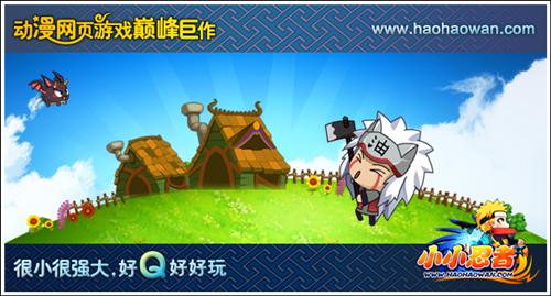 小小忍者最新图片