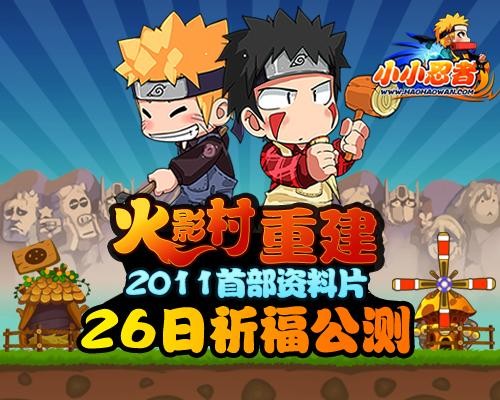 小小忍者最新图片