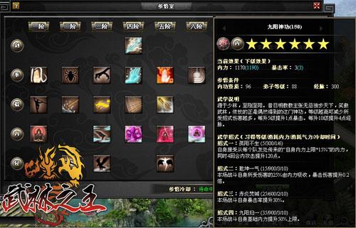 武林之王最新图片
