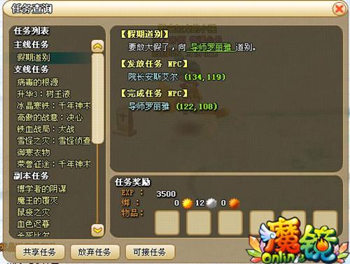 魔镜Online最新图片