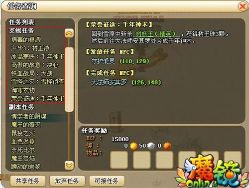 魔镜Online最新图片