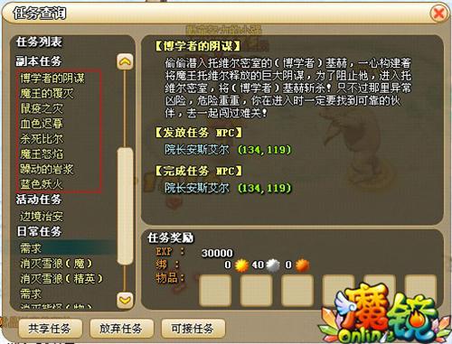 魔镜Online最新图片