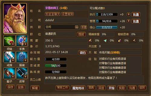 商业大亨最新图片