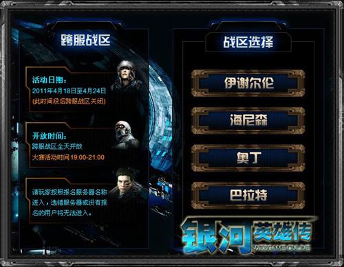 银河英雄传最新图片