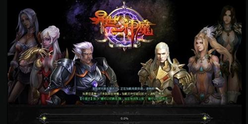 异世神魔最新图片