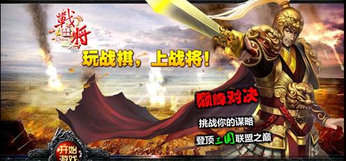 战将online最新图片