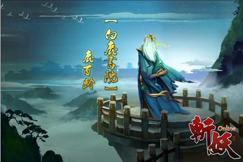 斩妖最新图片