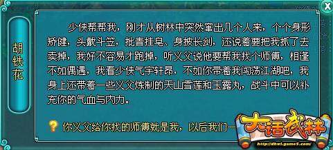 大话武林最新图片