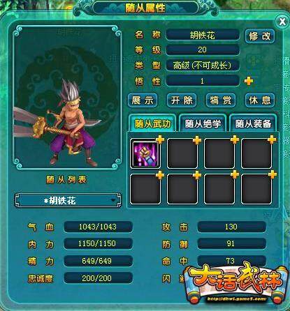 大话武林最新图片
