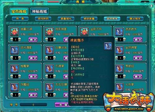 大话武林最新图片