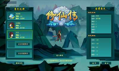 修仙传,官方最新图片