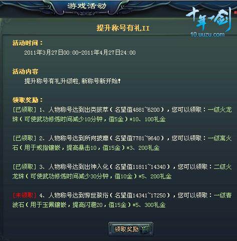 十年一剑最新图片