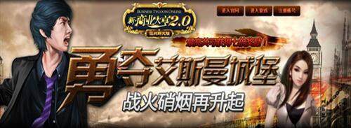 新商业大亨最新图片