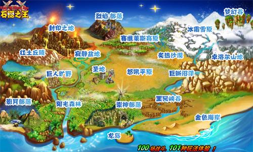 石器之王最新图片