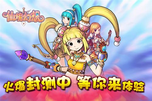 仙境幻想最新图片