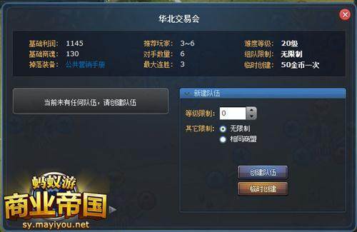 商业帝国最新图片