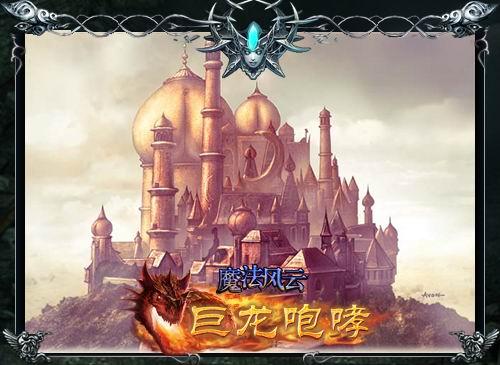 魔法风云最新图片