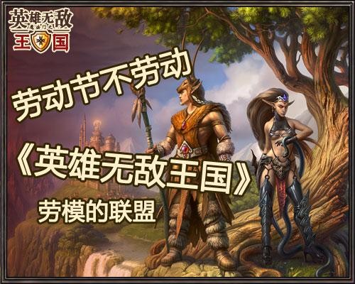 英雄无敌王国最新图片