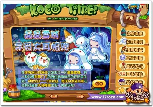 洛克王国最新图片