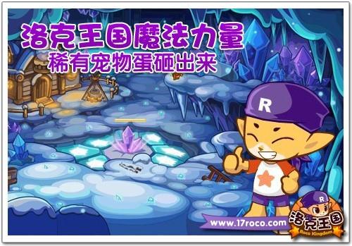 洛克王国最新图片