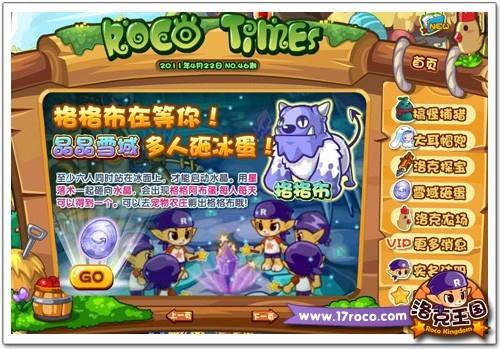 洛克王国最新图片