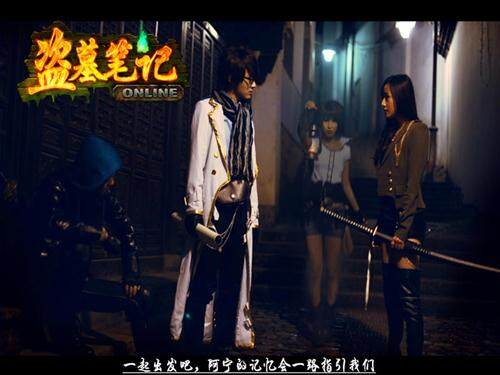 盗墓笔记最新图片
